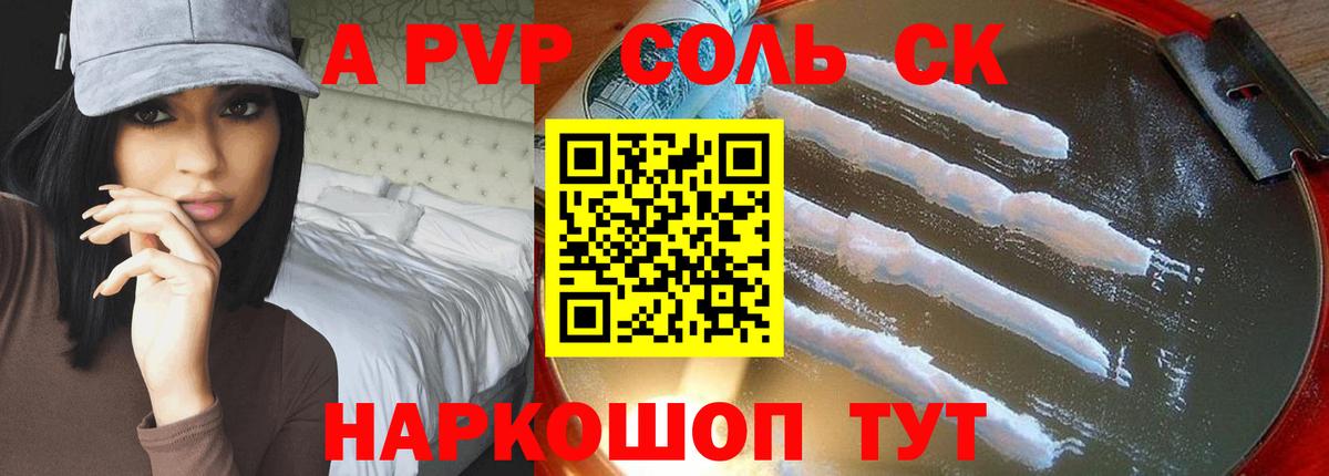А ПВП Crystall  APVP VHQ  Alpha-PVP крисы CK  APVP  Куйбышев 