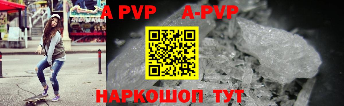 A PVP Crystall  Альфа ПВП крисы CK  Вход с VPN  Куйбышев  A-PVP Crystall 