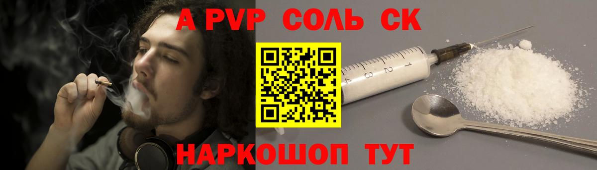 Alpha-PVP крисы CK Куйбышев