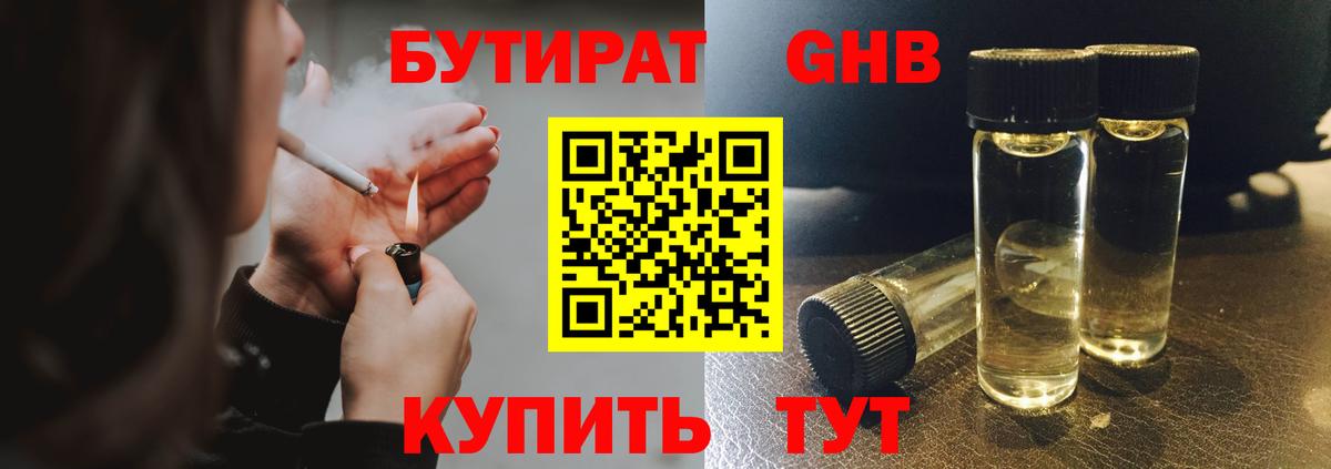 Бутират буратино  Бутират  Куйбышев 