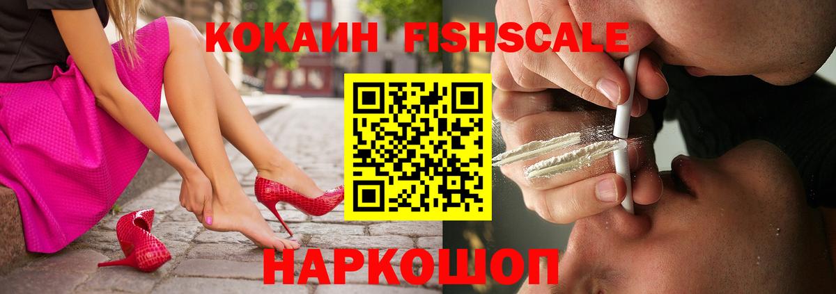 Кокаин FishScale  Куйбышев  COCAIN  Cocaine Перу 