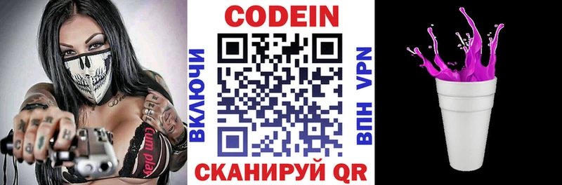 Codein Purple Drank  Куйбышев 