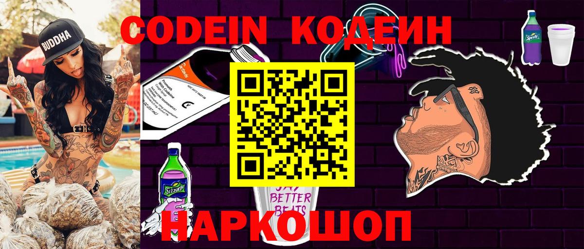Codein Purple Drank Куйбышев