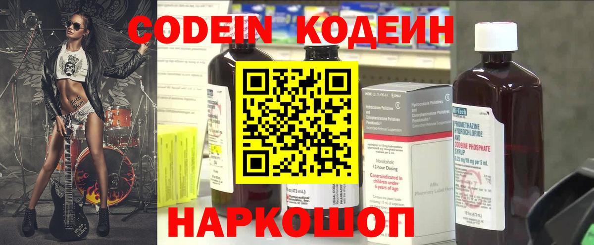 Кодеиновый сироп Lean Purple Drank Куйбышев