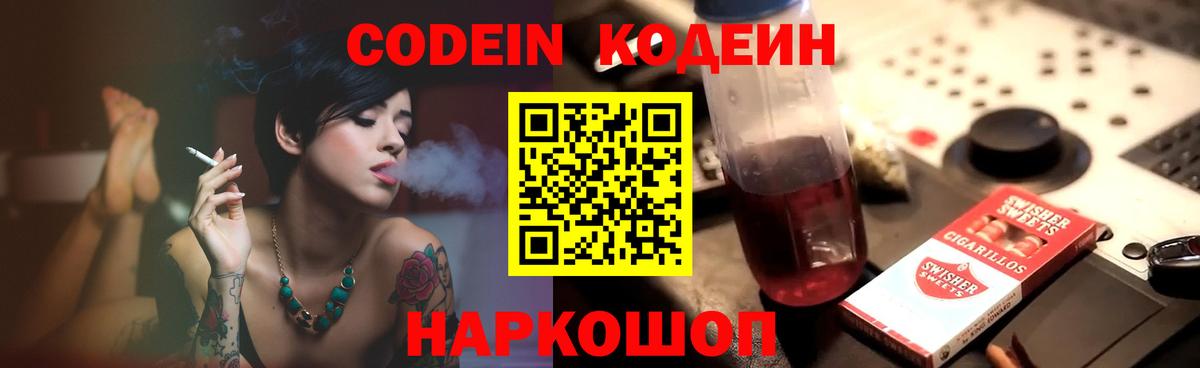 Кодеиновый сироп Lean напиток Lean (лин)  Вход с VPN  Куйбышев  Кодеиновый сироп Lean Purple Drank 