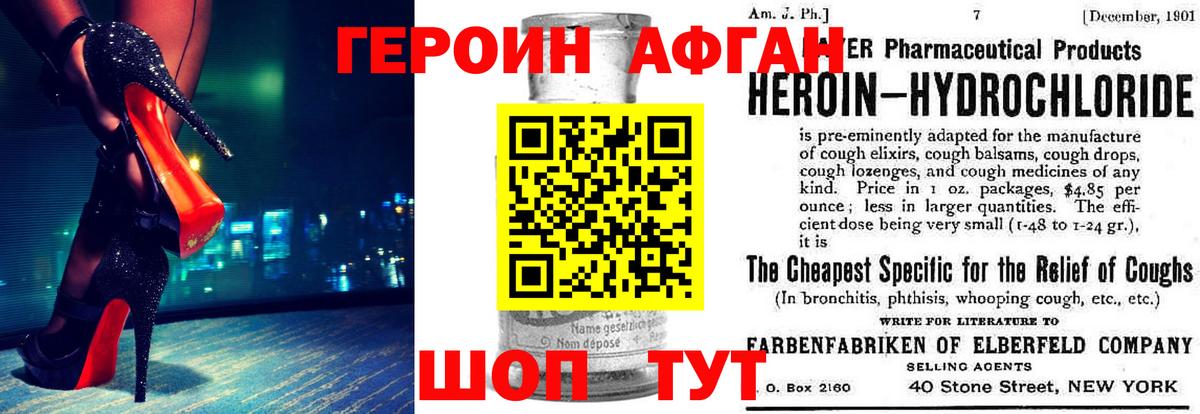 ГЕРОИН афганец Куйбышев