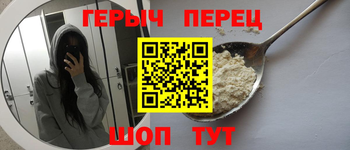Куйбышев  ГЕРОИН хмурый  Вход с VPN 