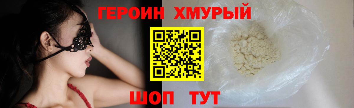 Героин белый  Героин  Куйбышев 