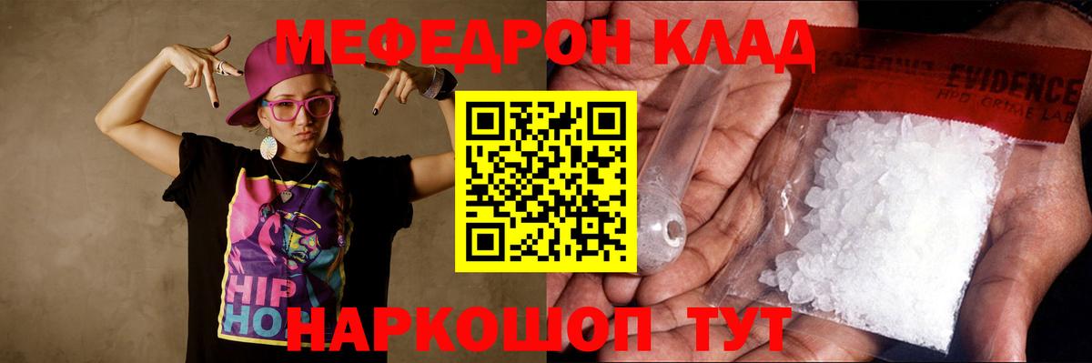 Мефедрон кристаллы Куйбышев