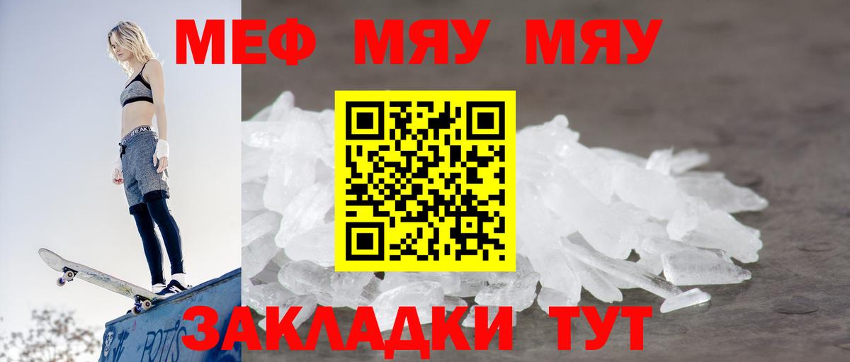 Меф  МЯУ-МЯУ мука  Меф мяу мяу  Мефедрон  гидра ТОР  Куйбышев  Вход с VPN 