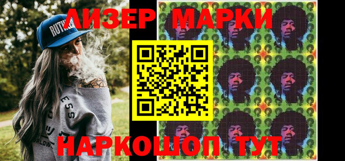 Наркотические марки 1500мкг  Марки 25I-NBOMe  Куйбышев  Вход с VPN  Наркотические марки 1500мкг 